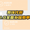 【异环代肝】1.0补探索单！5小时快速打完！需要的板板可以私信哦！_游戏热门视频
