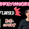【小学数学】十几减