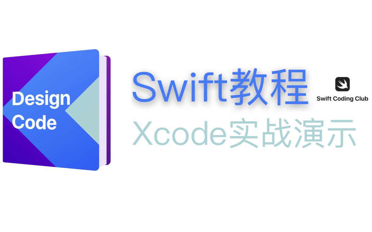 完结 外挂字幕 Learn Swift入门开发教程xcode实战19 哔哩哔哩 つロ干杯 Bilibili