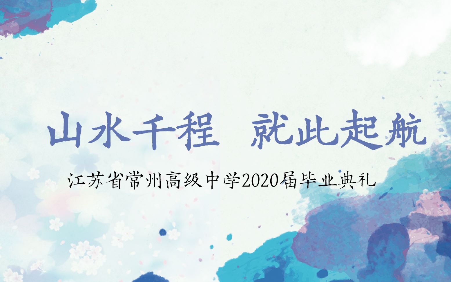 2020毕业典礼哔哩哔哩bilibili