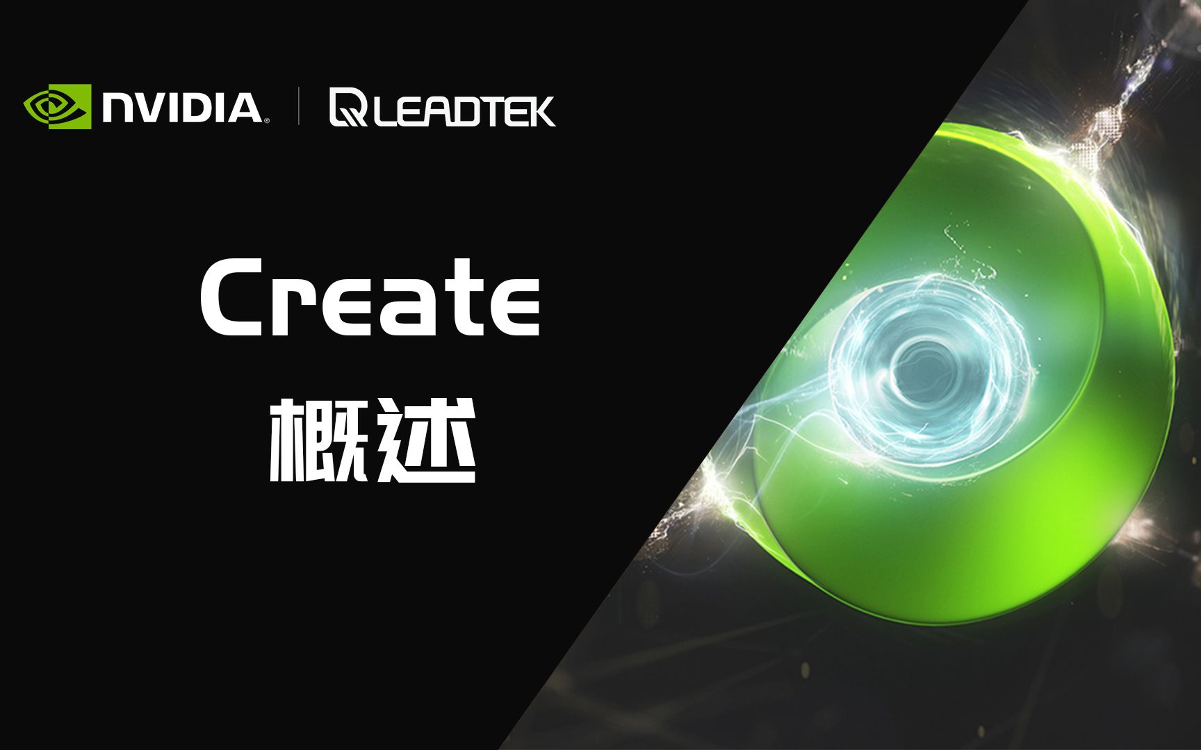 NVIDIA OmniverseCreate概述USD内容用什么呈现 哔哩哔哩 bilibili