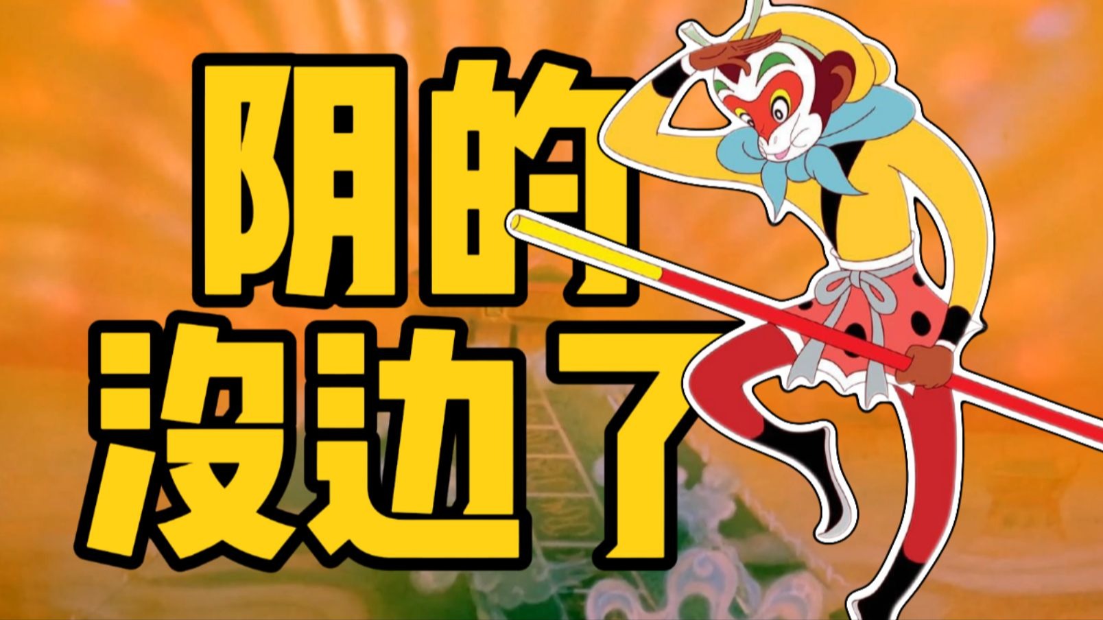 谁家好人能这么阴啊！盘点那些童年机制怪们！！！