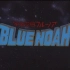 天堂之星 宇宙空母ブルーノア (1979) Space Carrier Blue Noah / Thundersub /