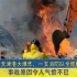 812天津港大爆炸，一支消防队全部牺牲，事故原因令人气愤不已