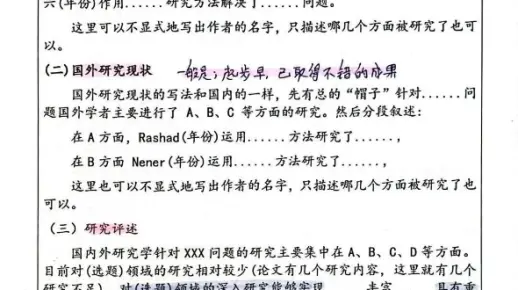 被导师点名表扬的开题报告