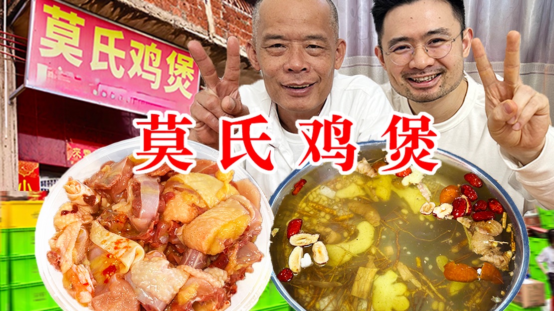 【B站独家】全国最火爆的餐厅！排队5个小时的莫氏鸡煲，到底有多好吃？