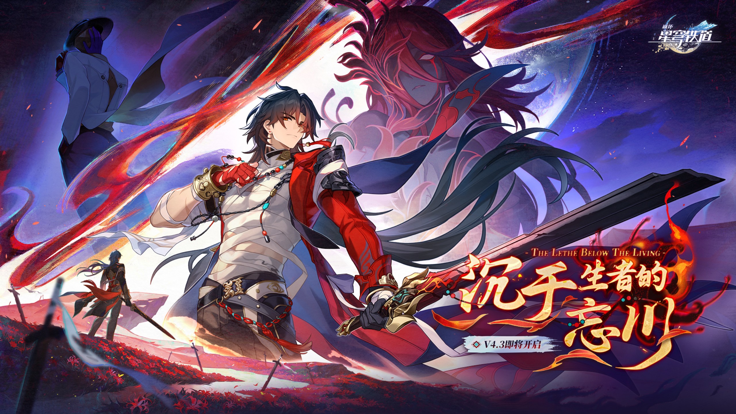 「无水印 无字幕」4.3版本PV：「沉于生者的忘川」