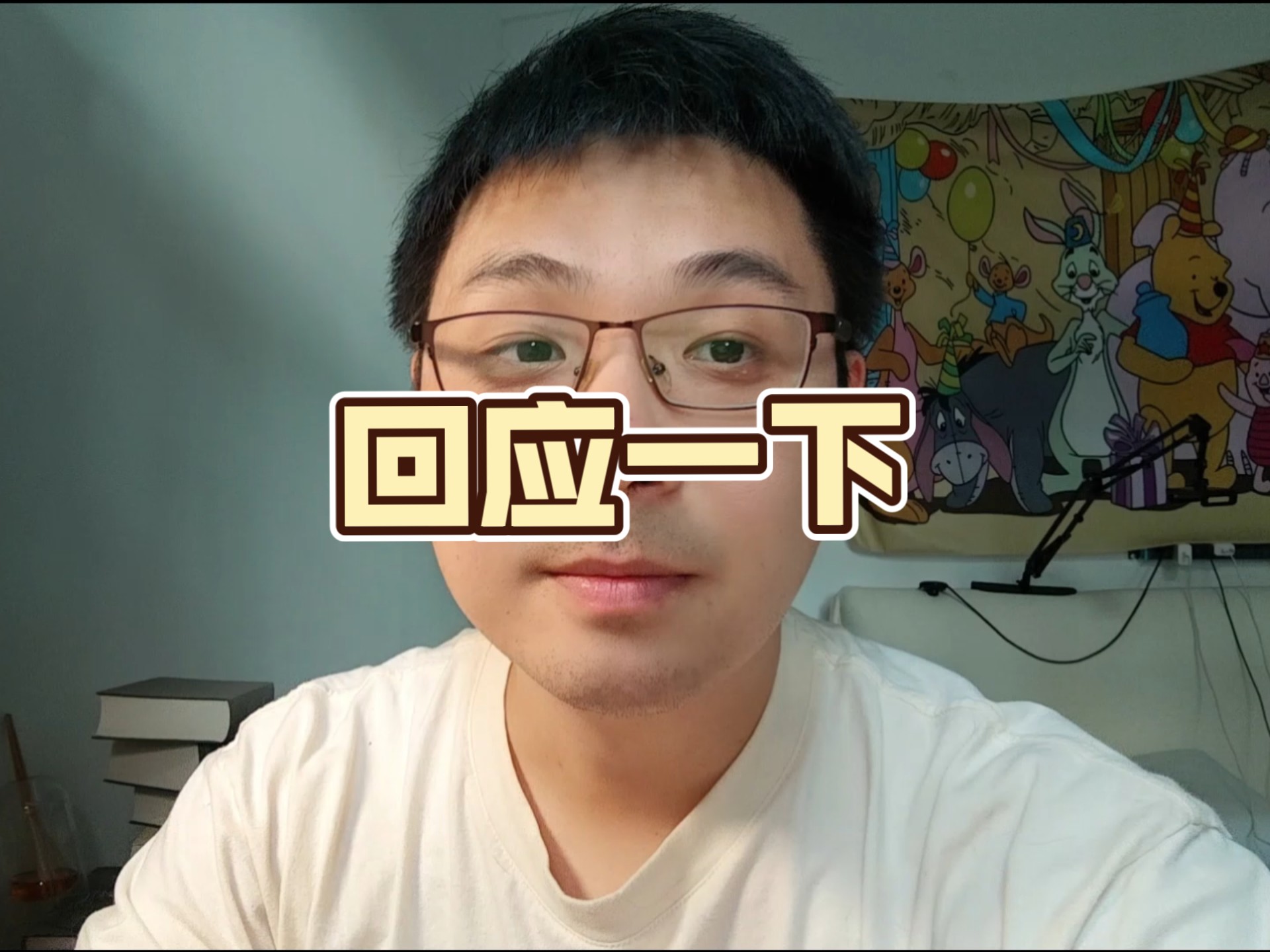 回应一下，也和大家聊聊天