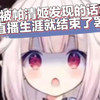 快看！前面的日本萝莉在看b站