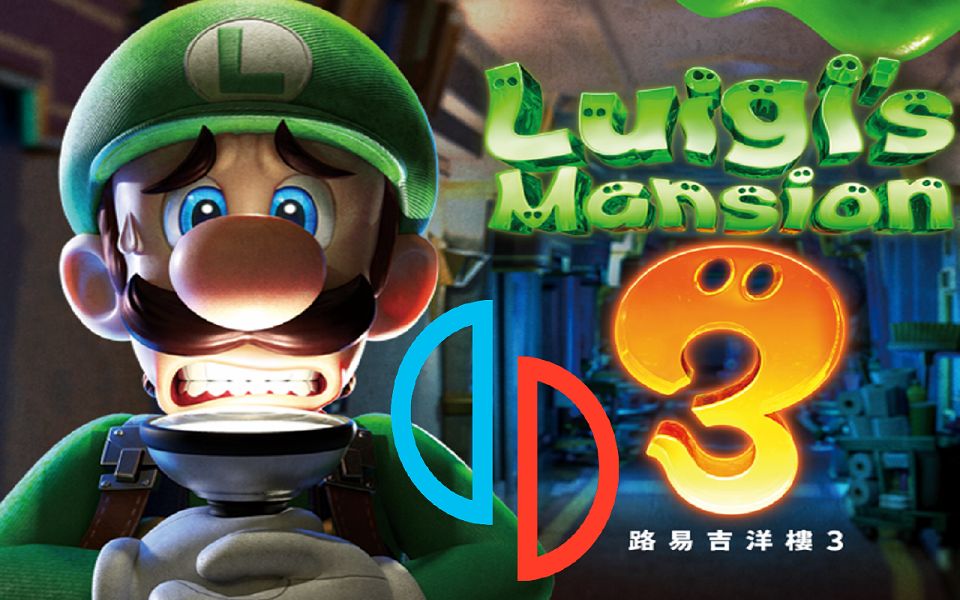 yuzu模拟器路易吉洋楼3多核cpu仿真luigismansion3路易鬼屋3