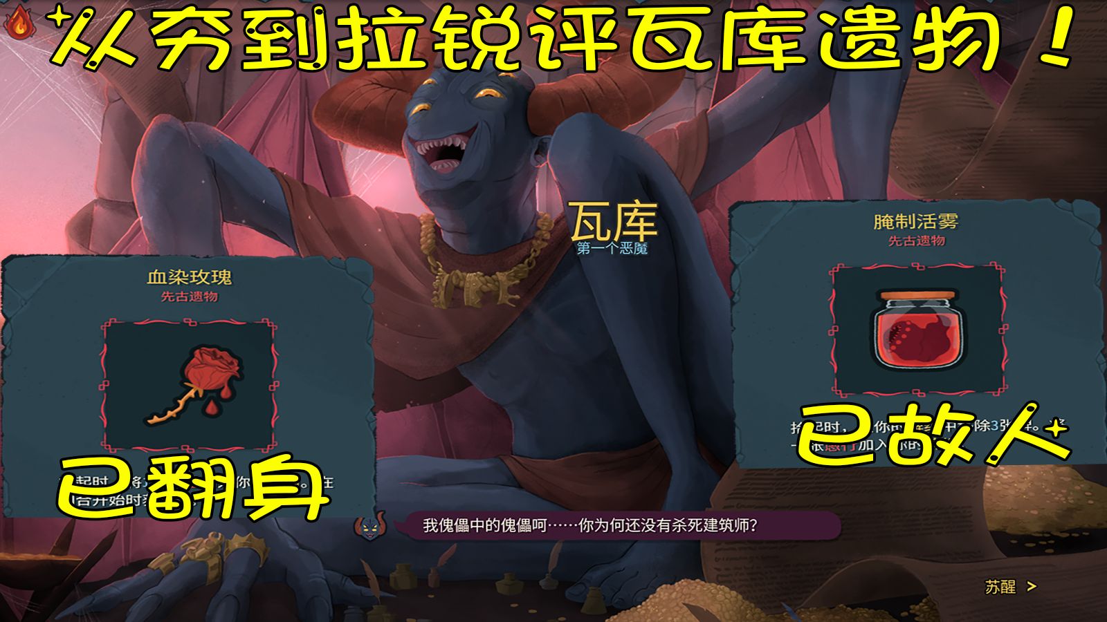 杀戮尖塔2—瓦库遗物详解！瓦出不是区！大门扉版本最翻身之人！
