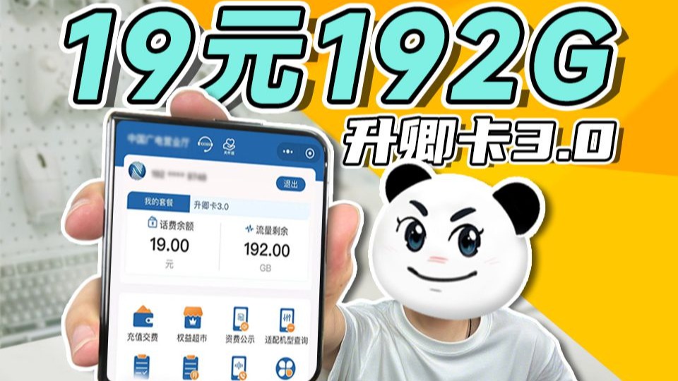 【重磅测评】19元192G的升卿卡3.0表现到底如何？  2025流量卡推荐|移动流量卡|电信流量卡|联通流量卡|19元长期流量卡|手机卡|电话卡