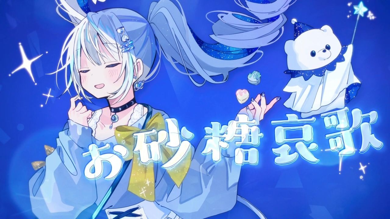 【中日字幕/MIMI】砂糖哀歌 - feat. 初音ミク