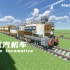 [1.18.2]  Minecraft  机械动力  蒸汽机车