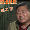 罪犯服刑21年，出狱后想踏实工作，却受尽周围人白眼