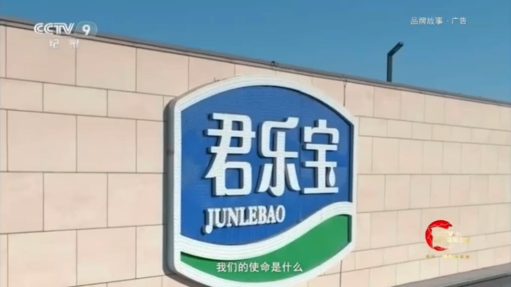 【纪录博览】CCTV9纪录频道片段赏析君乐宝