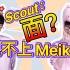 【EDG全员干饭人13】Scout:面？配不上Meiko！Viper学习中文新词汇:寿司