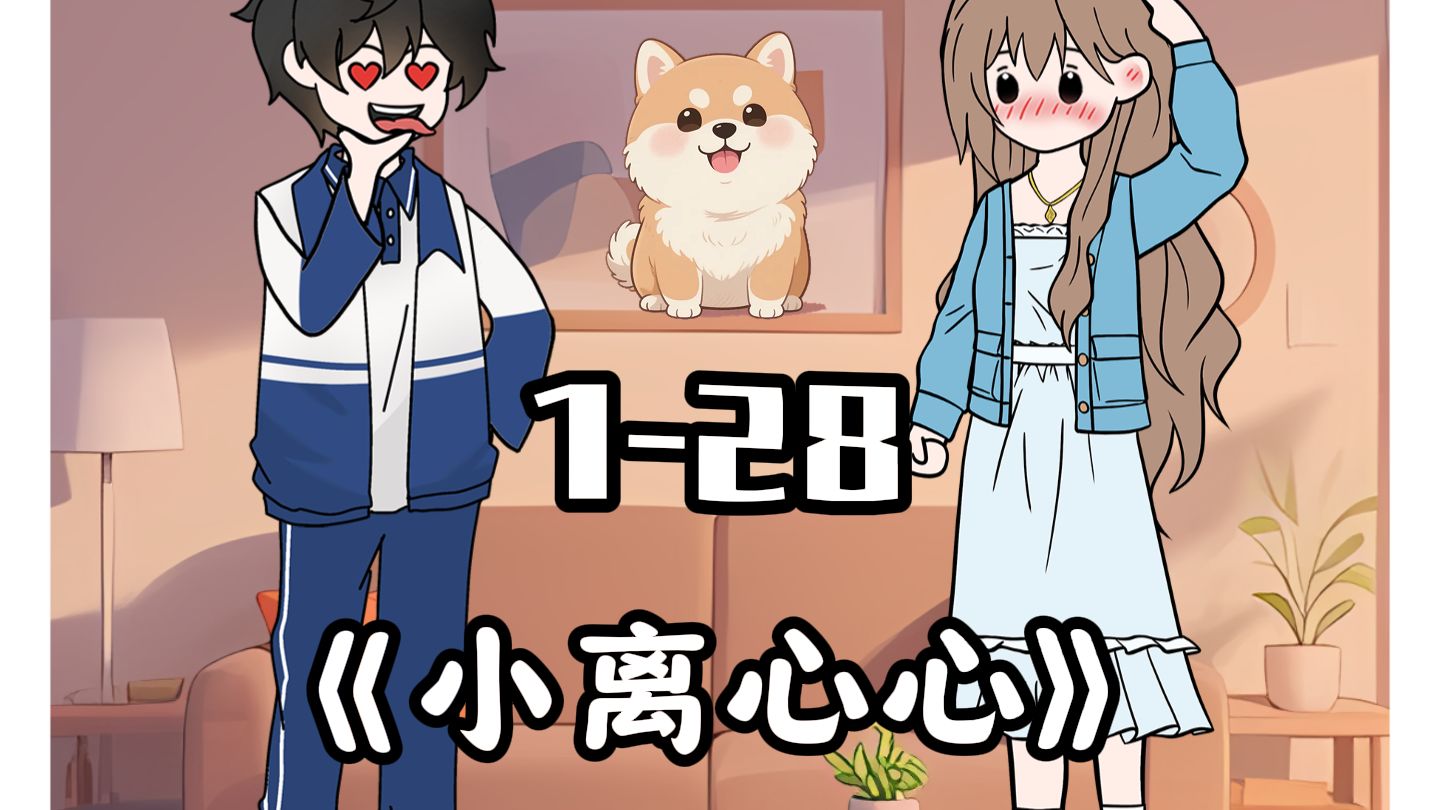 更新咯！超长版合集一个小时半来咯！高冷女神秒变嘤嘤怪