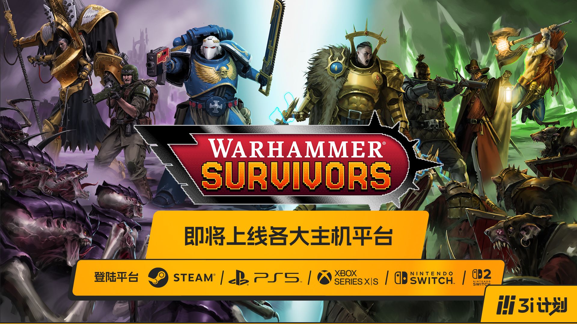 「3i计划」第三季 | 《Warhammer Survivors》主机官宣；敌人派别及可玩角色首次展示