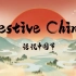 【Festive China / 话说中国节】 第 1 集 - Festive China：24 Solar Terms