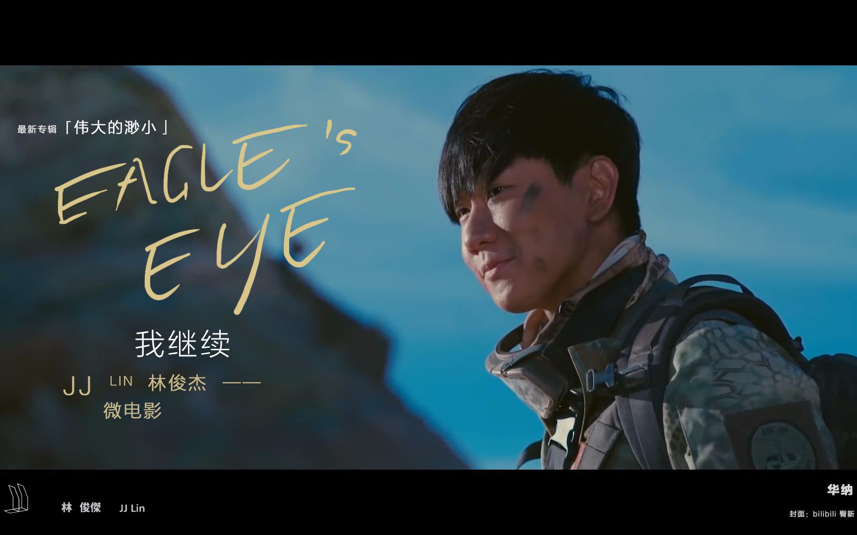 1080p林俊杰jj我继续eagleseye微电影幕后制作采访华纳官方officialhd