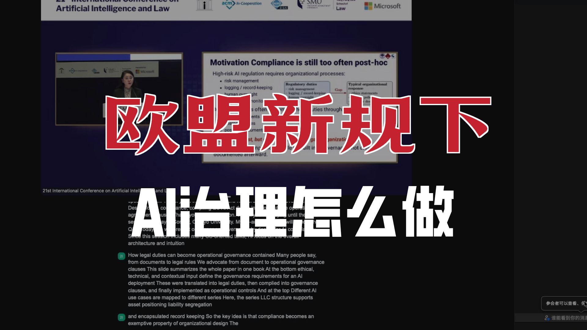 欧盟新规划AI治理怎么做？| 模块化合规 | AI治理中的权责分配难题 | 如何让AI系统自动遵守法律 | AI治理革命