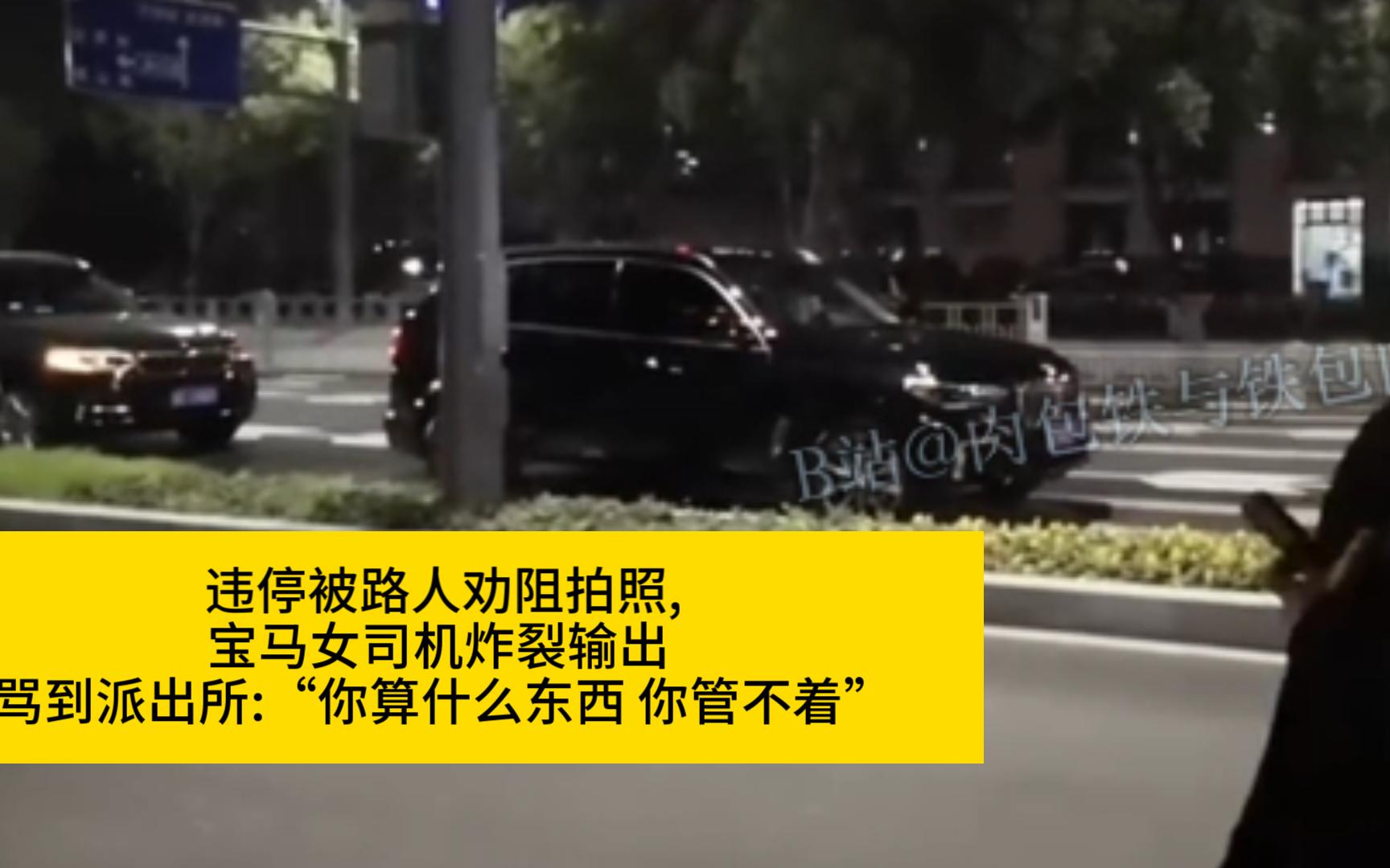 （无码版）11.14浙江绍兴，宝马车违停被路人劝阻拍照，宝马女司机炸了，疯狂输出。