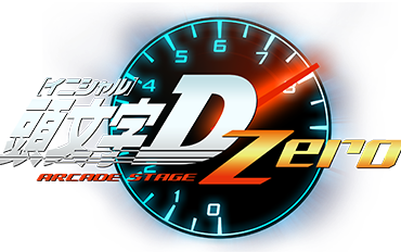 头文字darcadestagezero萌新driver