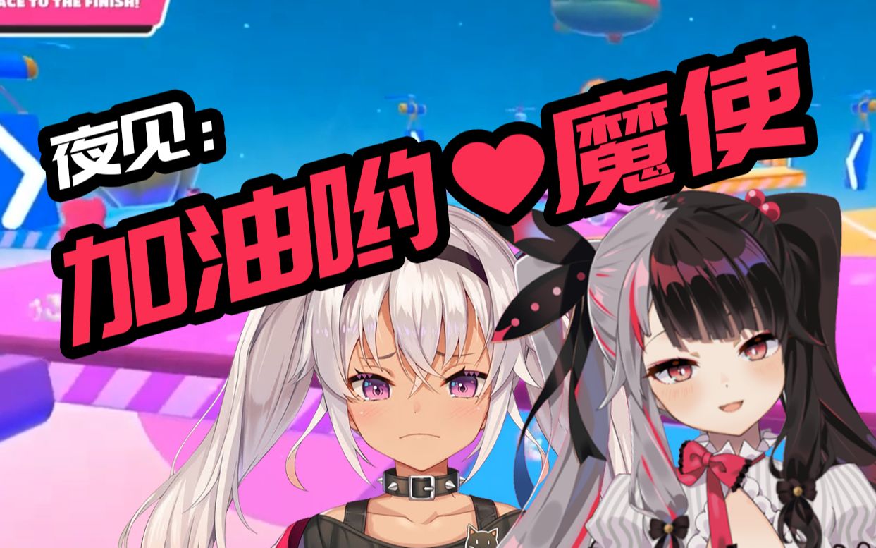 【熟肉】夜见れな：加油哟❤加油哟❤魔使❤