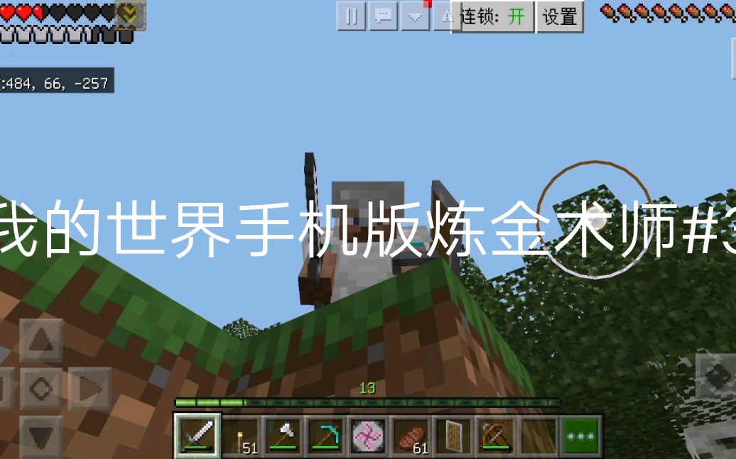 我的世界手机版炼金术师 3 我的世界