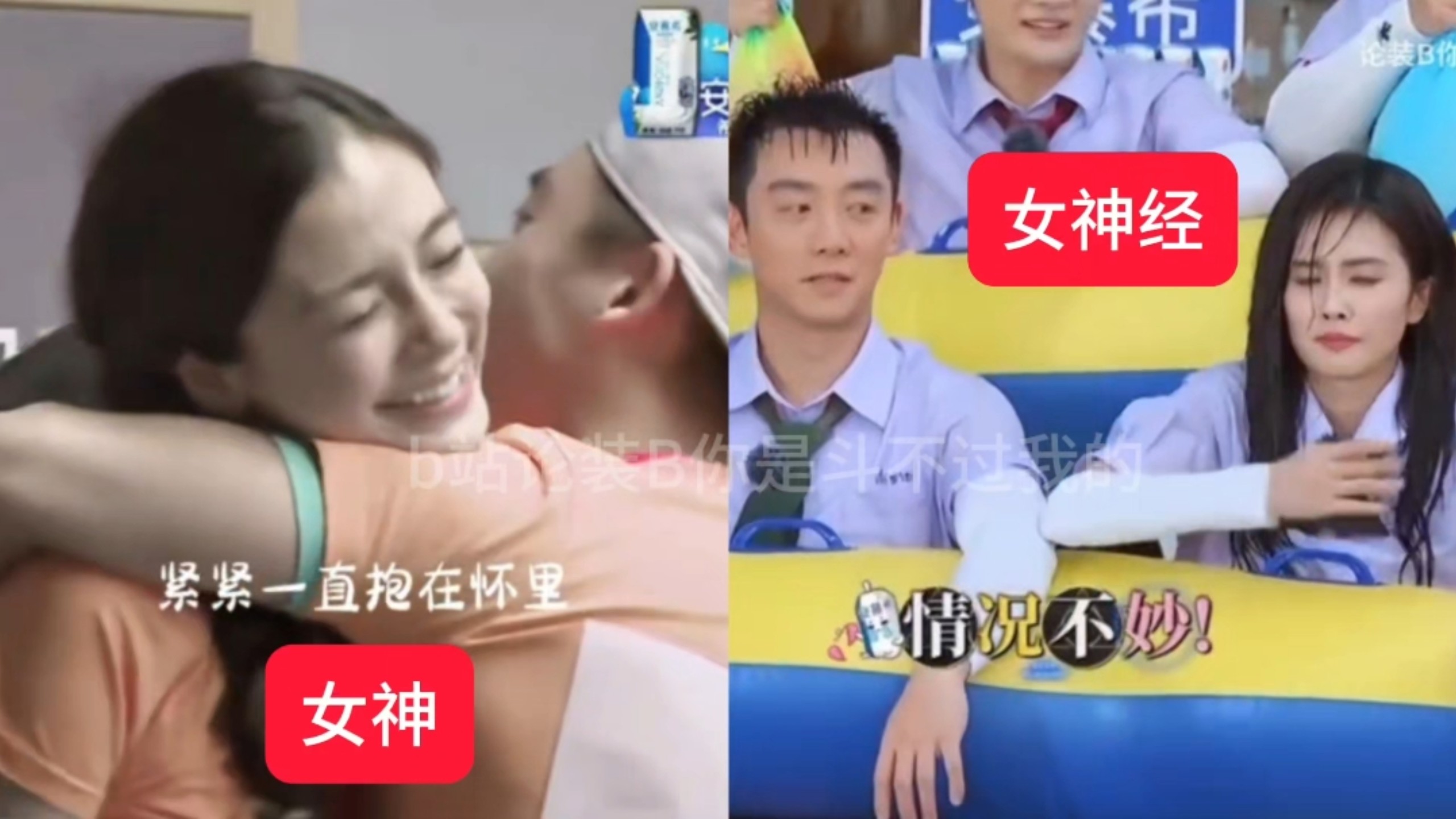 我面对女神和女神经时be like :