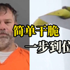 美国男子多次强奸14岁少女致其怀孕被判50年，化学阉割和物理阉割两者他需做出选择