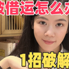 被借运的6个迹象