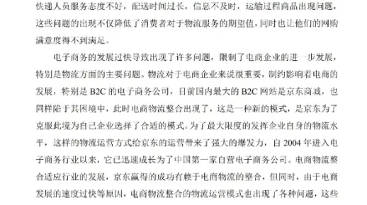 电子商务专业高分毕业论文