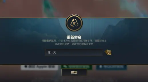 英雄联盟手游强制改名