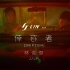 【官方MV】林俊杰 JJ Lin《幸存者 Drifter》Official Music Video