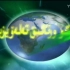 新疆哈语新闻综合频道（XJTV-3）央视新闻联播哈语版片头第二版