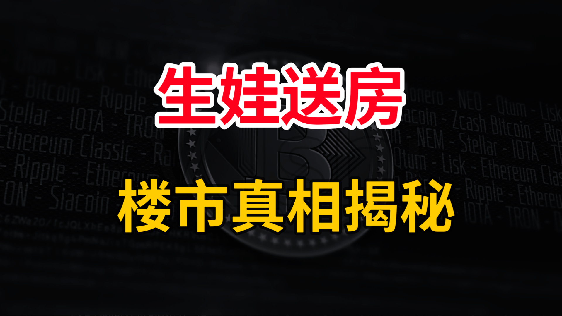 生三胎送75㎡房子？湖北县城这波操作，直接戳破楼市真相