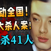 被枪毙42枪的变态杀人犯！抢劫，强奸，吃人，连杀41人，尸体堆满地窖