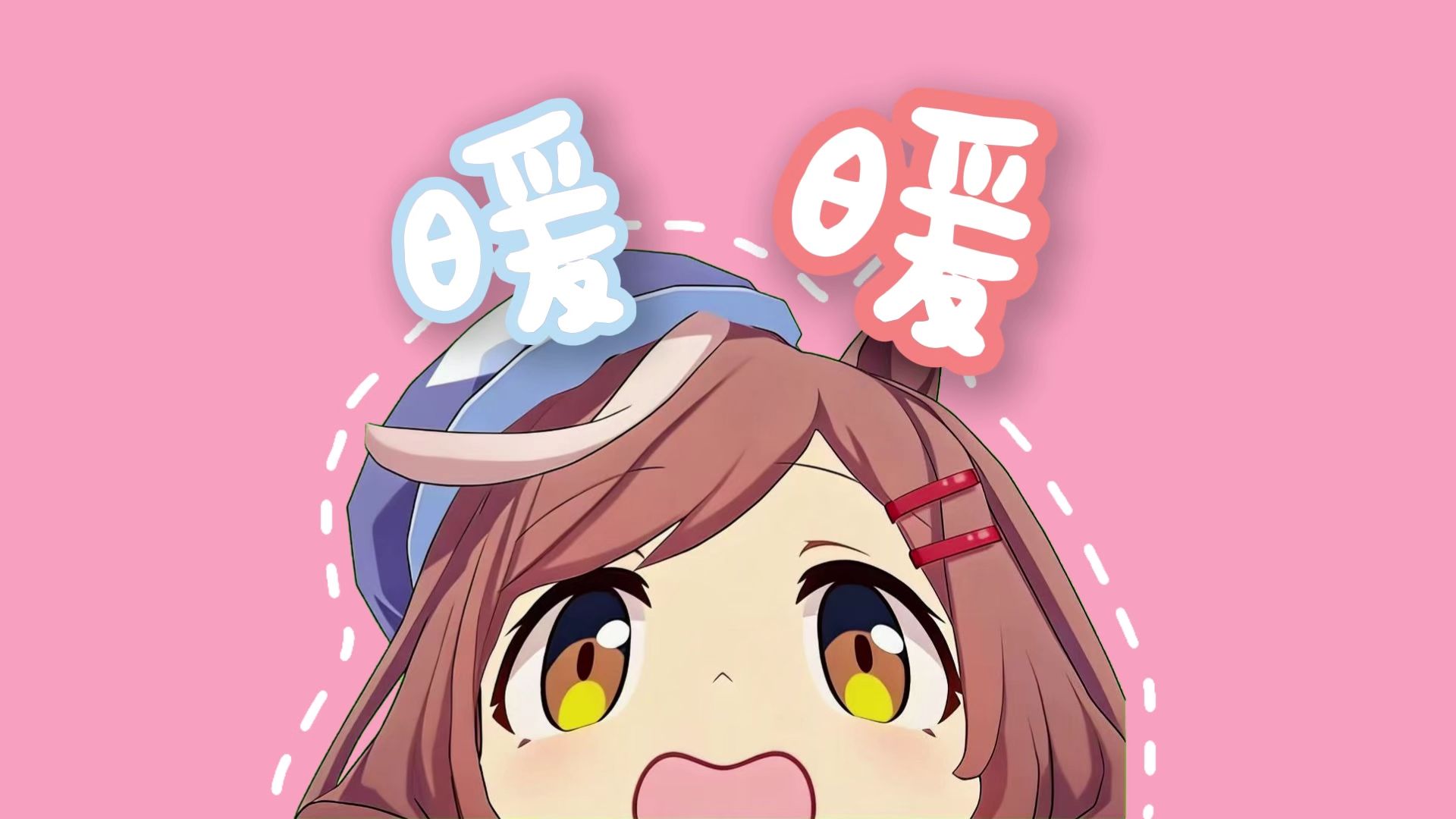 这次的哈基米有暖到你吗🎵