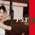 【PSYCHO】片头也努力psycho的翻跳 Red Velvet Psycho Cover
