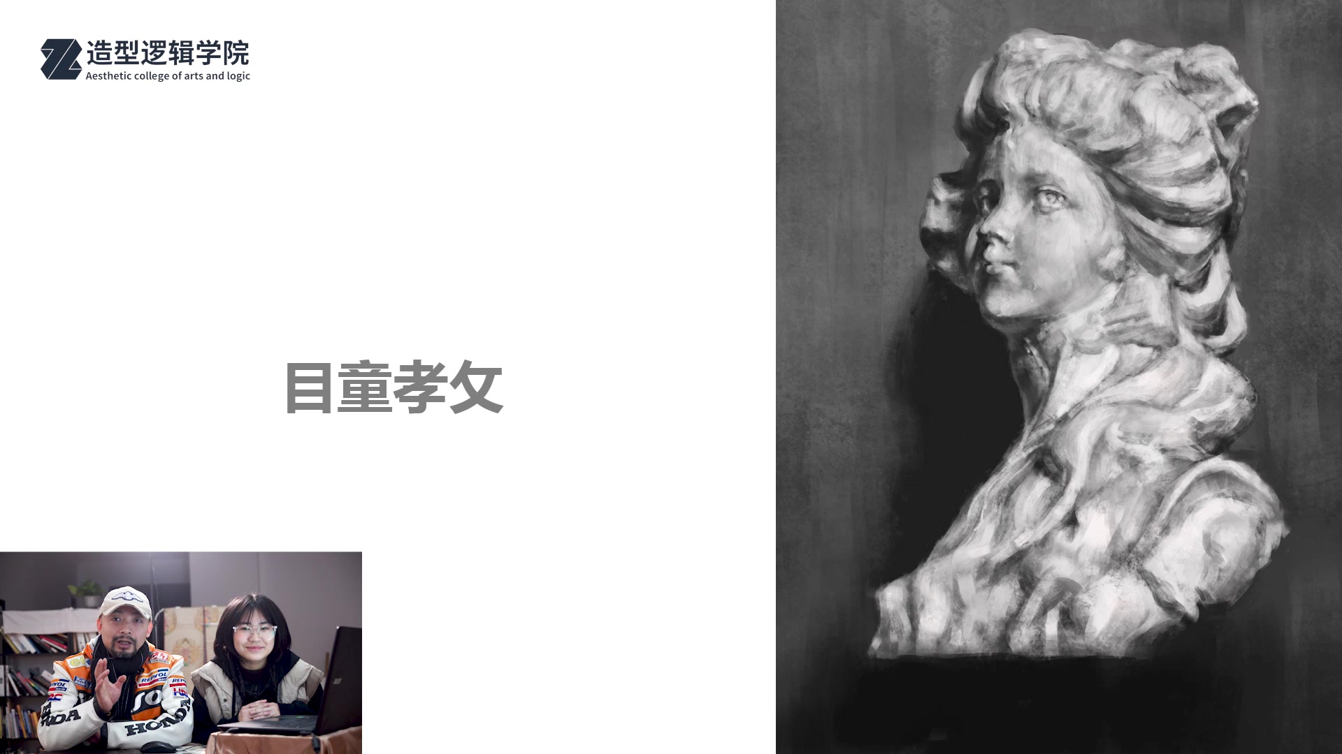 造型逻辑学院