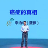这是我见过水平极高的演讲，没有之一（全程干货
