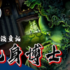 引发凶案的邪恶童话！挑战人性底线的成人推理故事【化身博士】｜陈羽档案