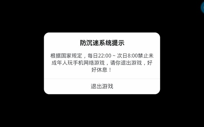 海岛奇兵什么时候有了防沉迷系统