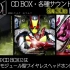 假面骑士ZERO-ONE CD BOX试听视频 9月30日发售(转自YouTube:avex)