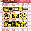 3.5日 福园二串推荐已出 今日足球二串预选已出 上车吃肉