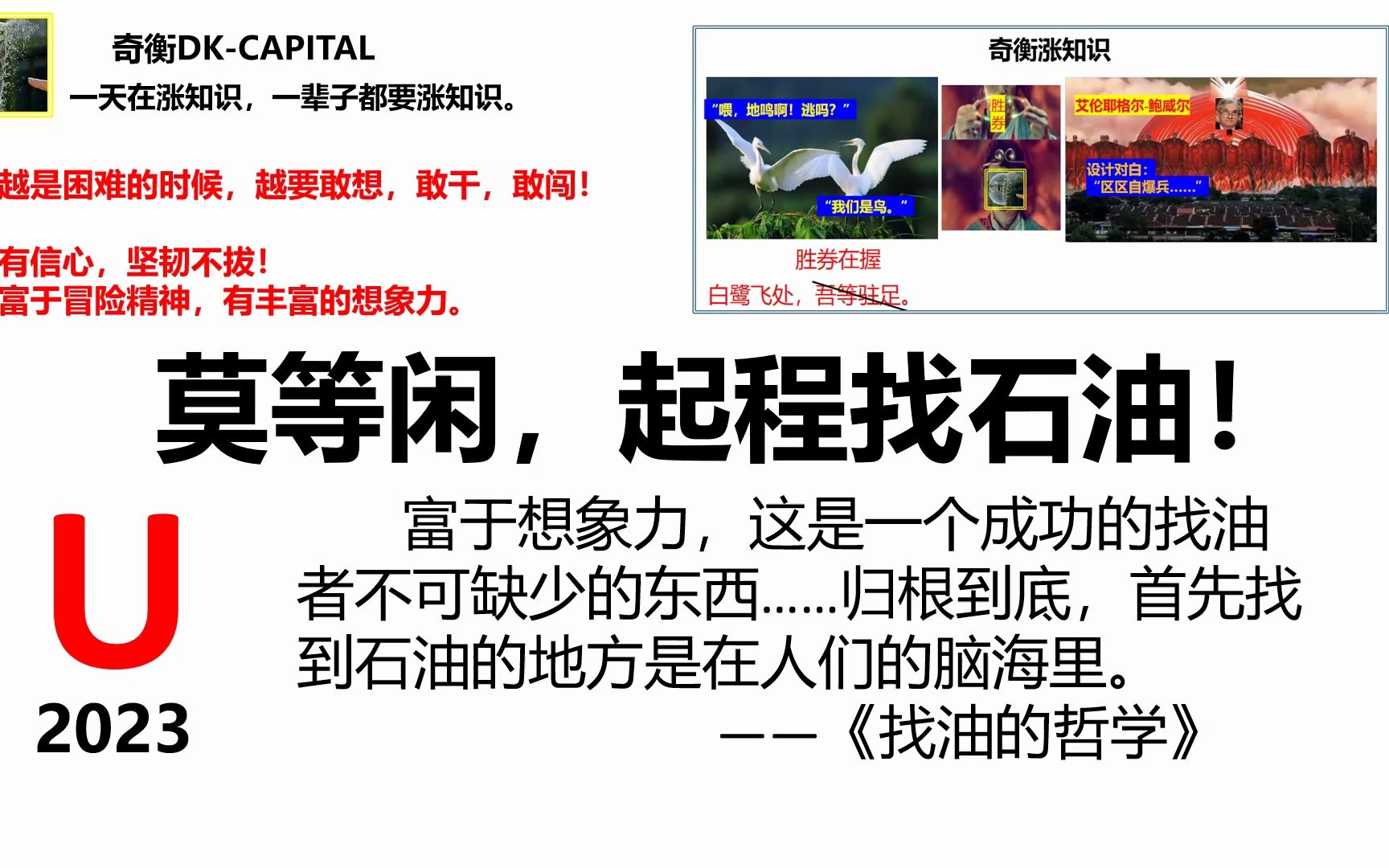 莫等闲，起程找石油【奇衡涨知识（256）】