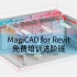 MagiCAD for Revit进阶培训视频