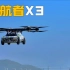 能跑能飞！小鹏飞行汽车X3首次试飞成功，10米低空飞行4分钟